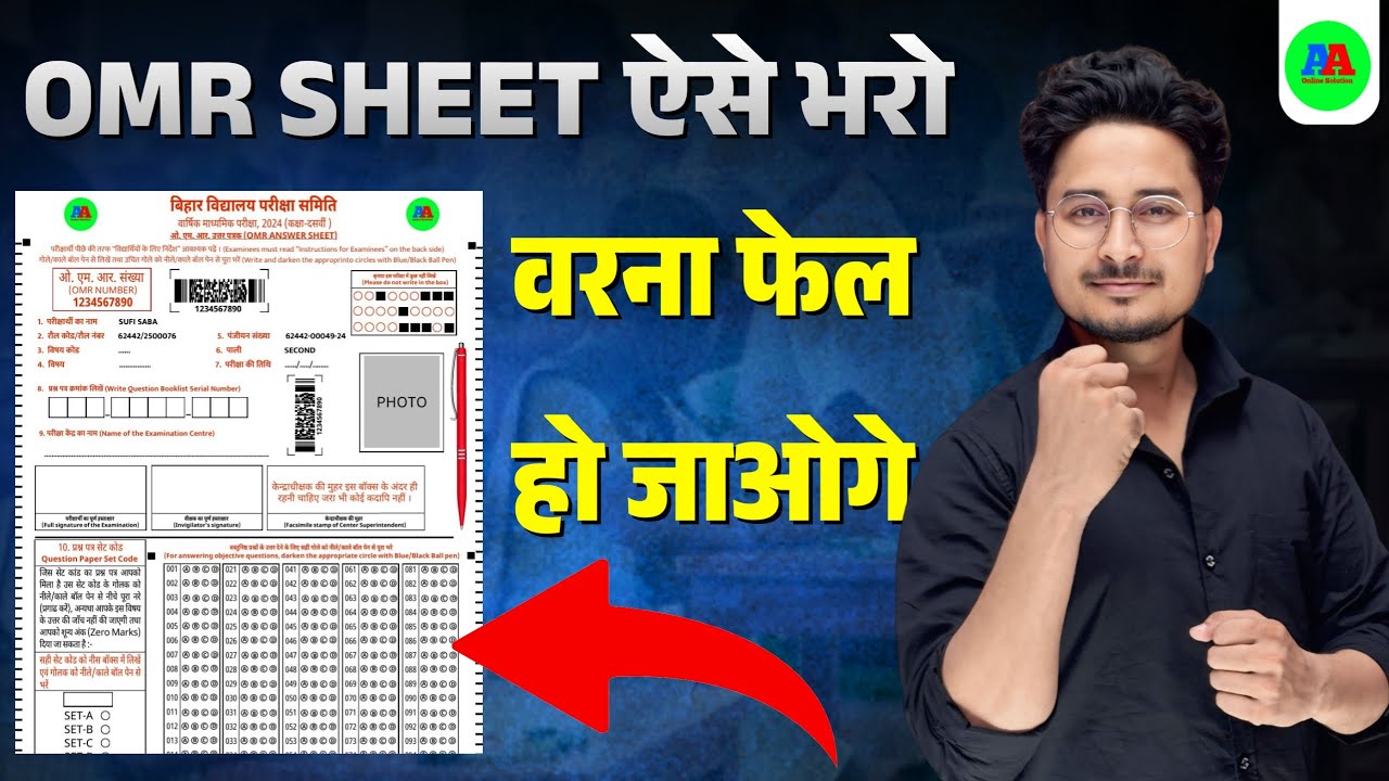 OMR SHEET Kaise bhare || How to fill OMR sheet || Exam k OMR SHEET kaise bhara jata haiOMR