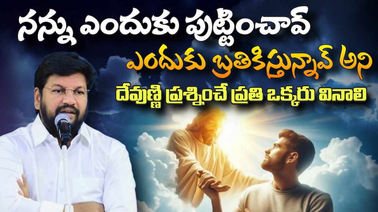 ఇలా దేవుణ్ణి ప్రశ్నించే ప్రతి ఒక్కరు వినాల్సిన ముఖ్యమైన మాట #pavanraj #shalemraju #thandrisannidhi 