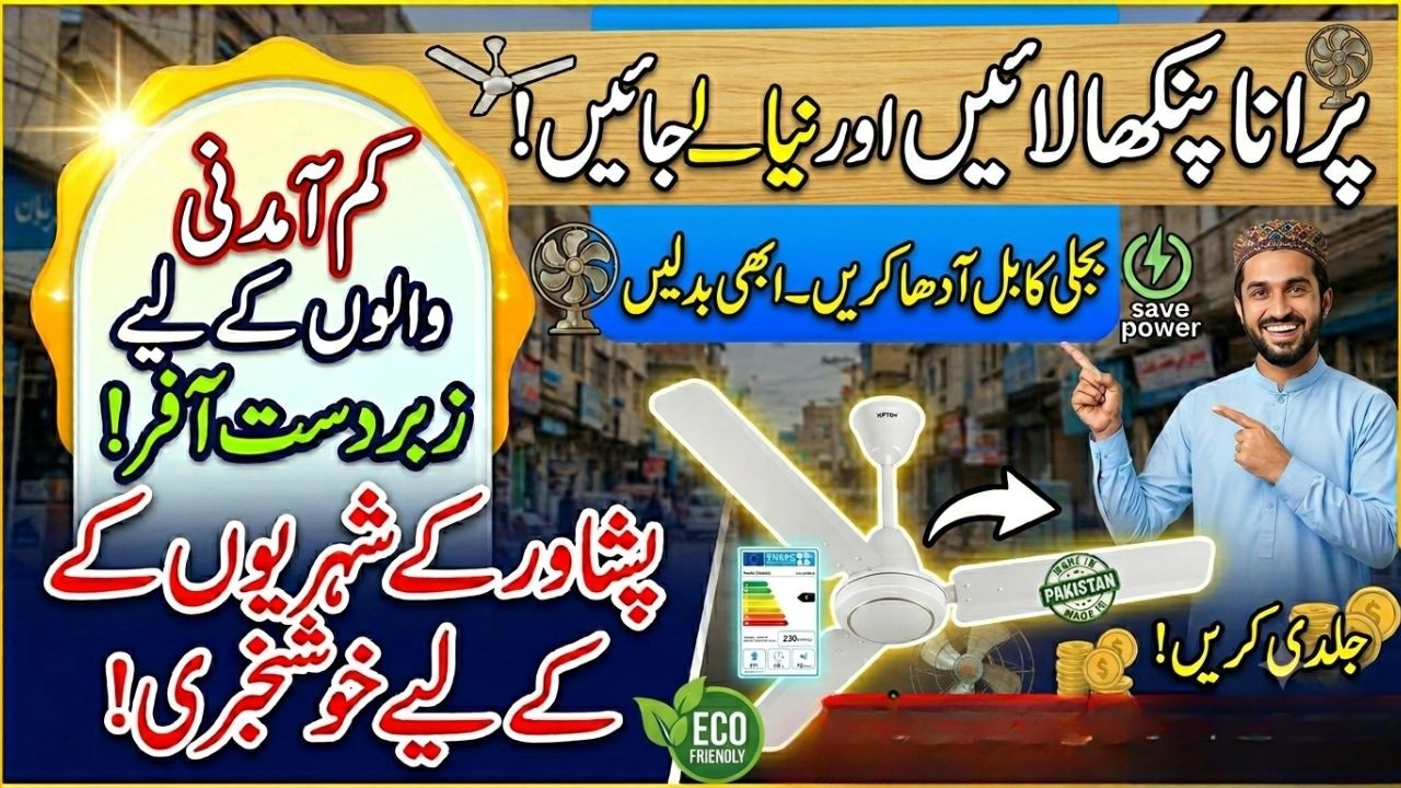 Old Fan to New Fan Exchange Offer in Peshawar!