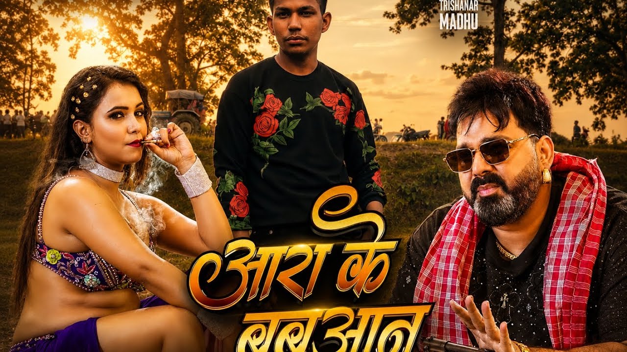 #video - #pawan singh | Ara ke babuan | #Srishti Bharati | official audio | bhojpuri song.