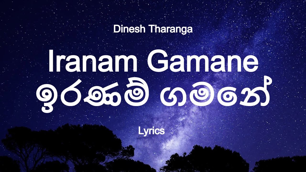 Dinesh Tharanga  -  Iranam Gamane | ඉරණම් ගමනේ (Lyrics)