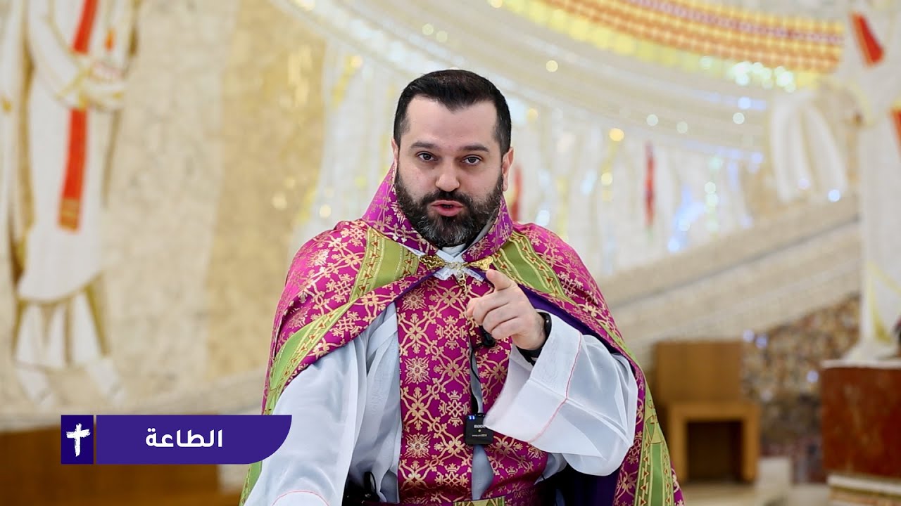 الطاعة - الأب روي عبدالله - أحد شفاء الأبرص 2025