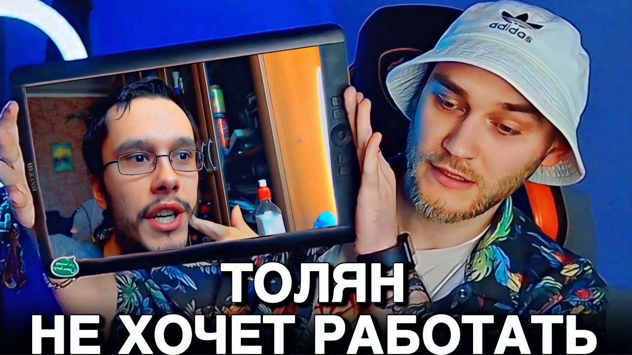 EASTERCAKE СМОТРИТ ТОЛЯНА | НУ НЕ ХОЧУ Я РАБОТАТЬ!