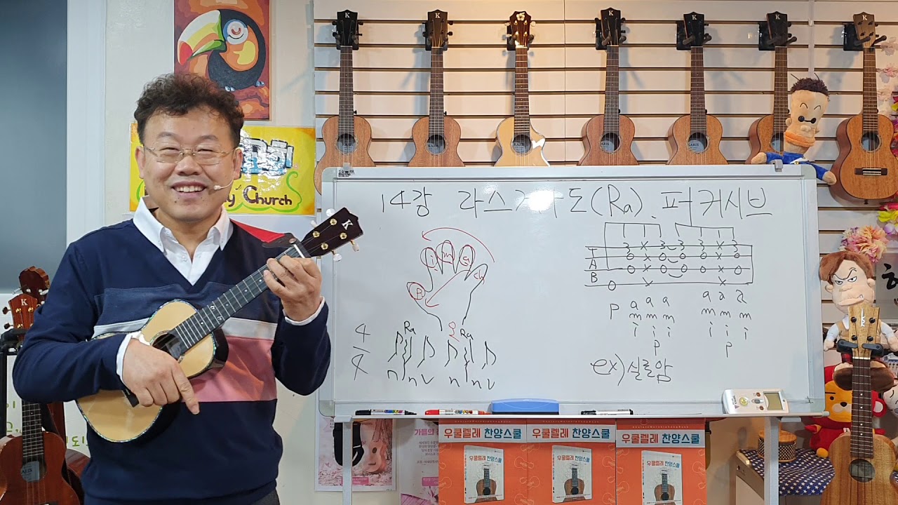 이재삼 우쿨렐레찬양스쿨(14강) / 라스게아도 &  퍼커시브
