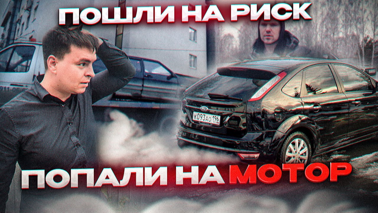 АВТО С ПРОБЛЕМАМИ / ПОПАЛИ НА МОТОР / ЗАВИСЛА МАШИНА