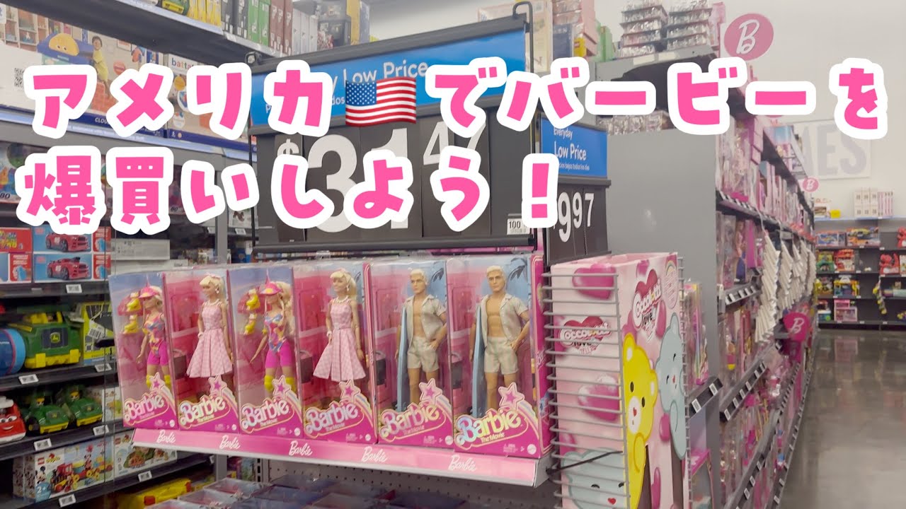 アメリカでバービーを爆買いしよう！ロサンゼルス生活｜ホリデーセール