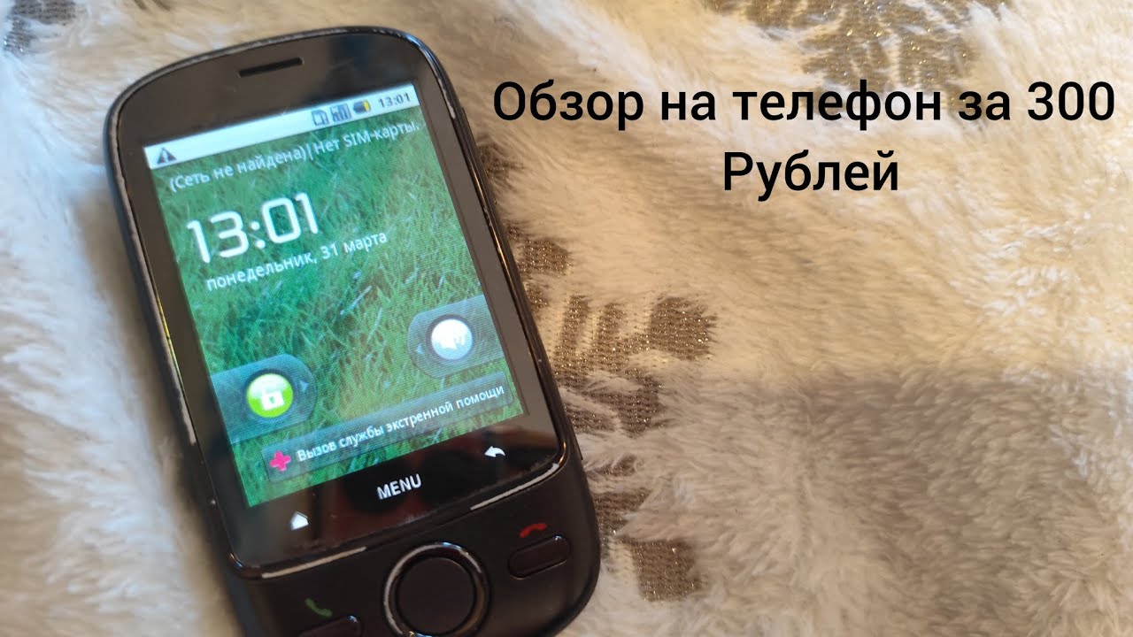 Обзор на телефон за 300 рублей (мегафон u8110)