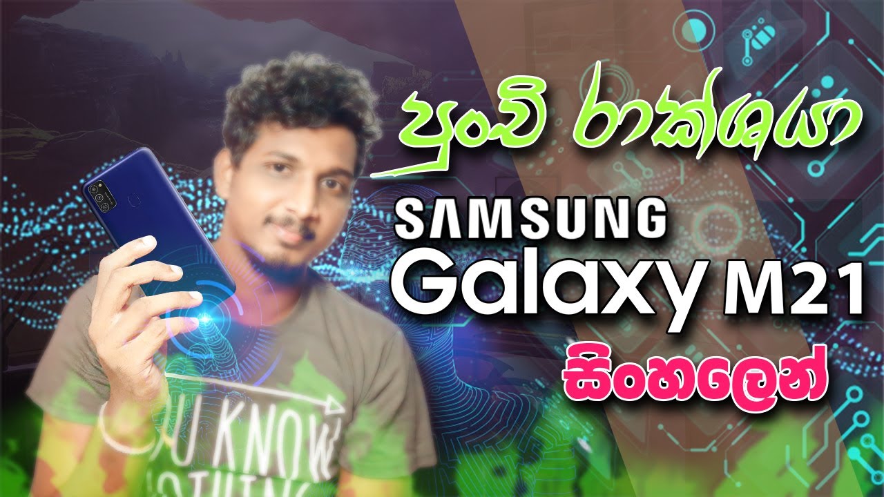 Samsung Galaxy M21 Specification | Sinhala Review