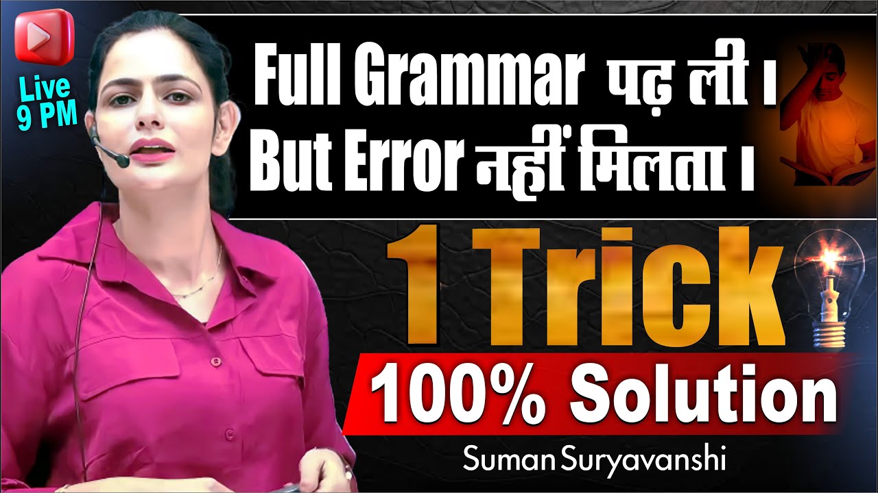 Best Trick to Solve Errors | Target for All Exams | English with Suman Mam | Ocean Gurukuls