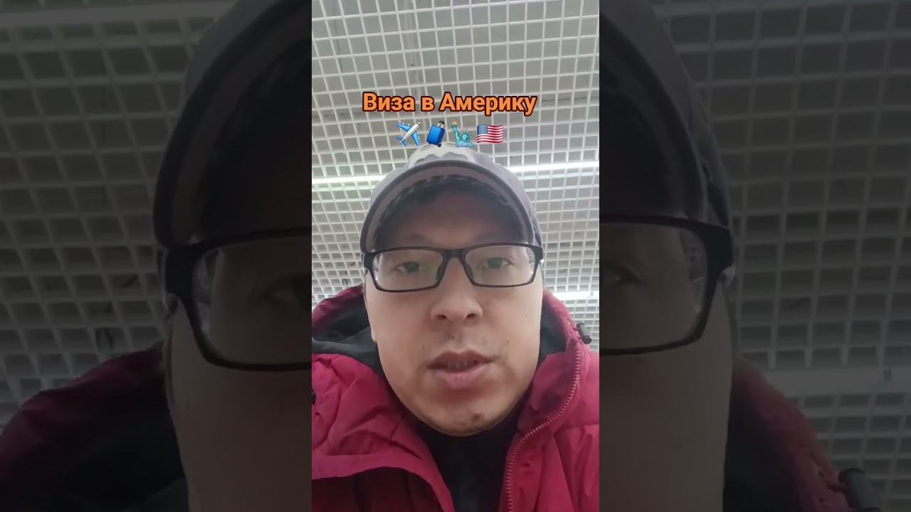 Виза в Америку. США. 2026