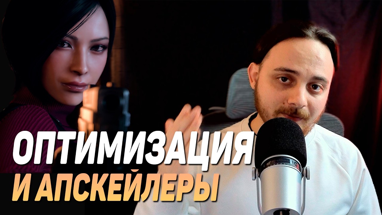 🎮Resident Evil 4 Remake: ГАЙД ПО ОПТИМИЗАЦИИ! (DLSS 4.5 и FSR 4 + оптимальные настройки графики)
