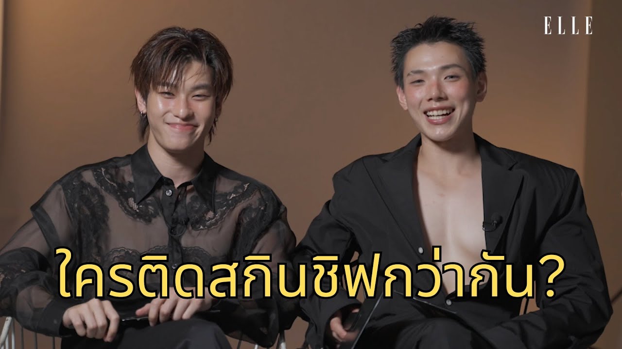 ใครติดสกินชิพมากกว่ากัน? ต้าห์อู๋-ออฟโรด กับ 10 คำถามในเกม Who's Most Likely...?