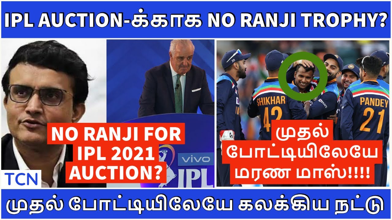 IPL 2021 | IPL Latest News | No Ranji for IPL Mega Auction? | Tamil Cricket News | IPL News Tamil
