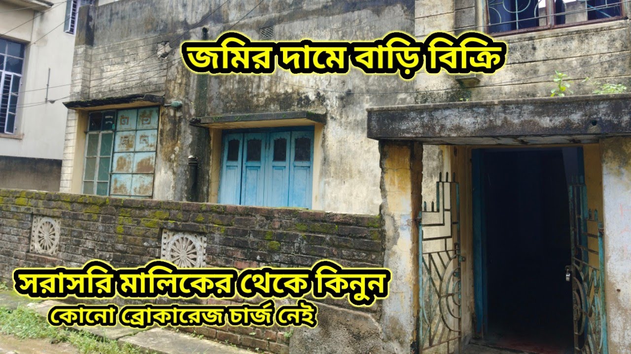 Urgent House Sell || Chinsurah Hooghly || Con No  7797476007 / 9433901327 ||