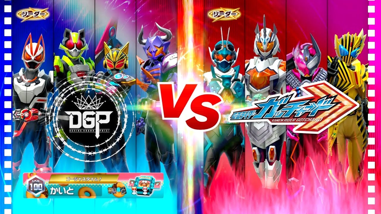 【ガンバレジェンズ】仮面ライダーギーツ VS 仮面ライダーガッチャード【イベントバトル】
