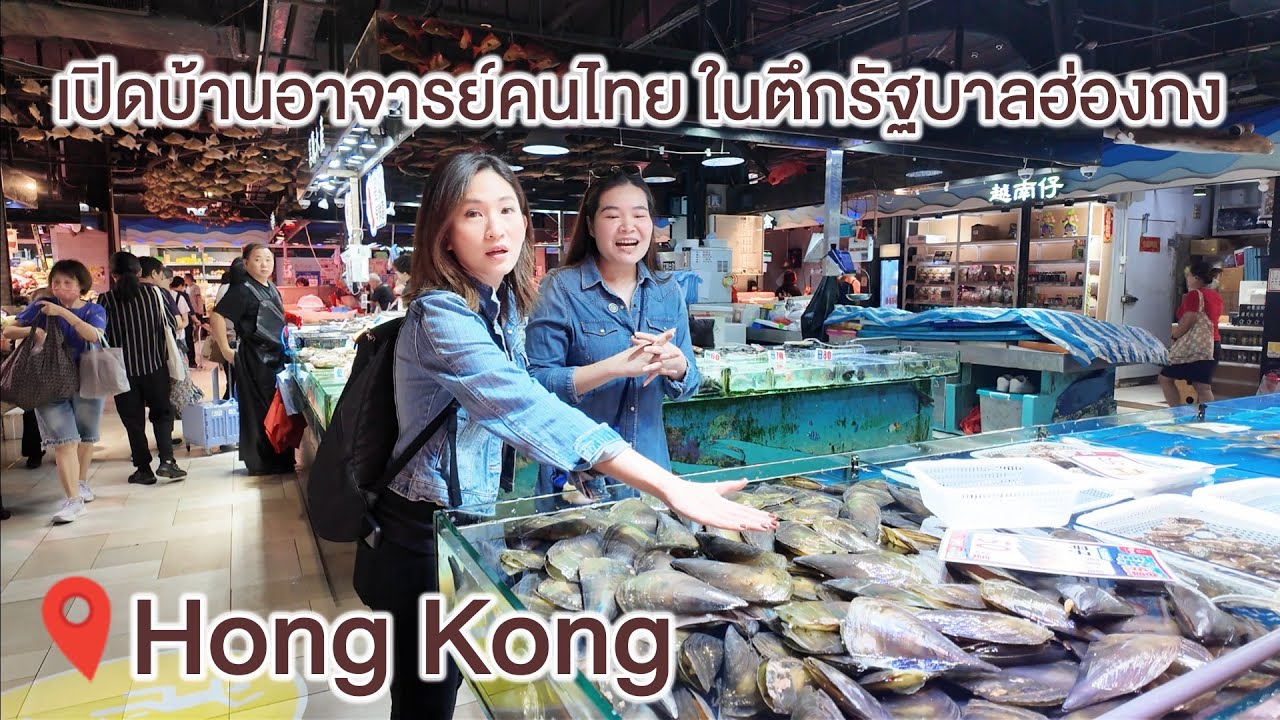 บ้านรัฐบาลในฮ่องกง (Public Housing) น่าอยู่มาก / KwangPattra | HongKong-EP22