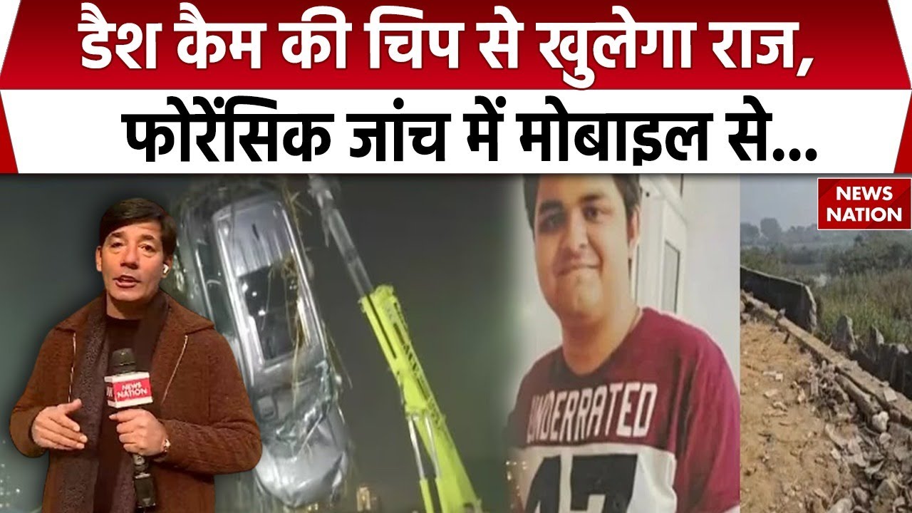 Noida Engineer Death Case: Dash Cam से खुलेंगे राज| Forensic Report |CM Yogi | Noida Authority |NDRF