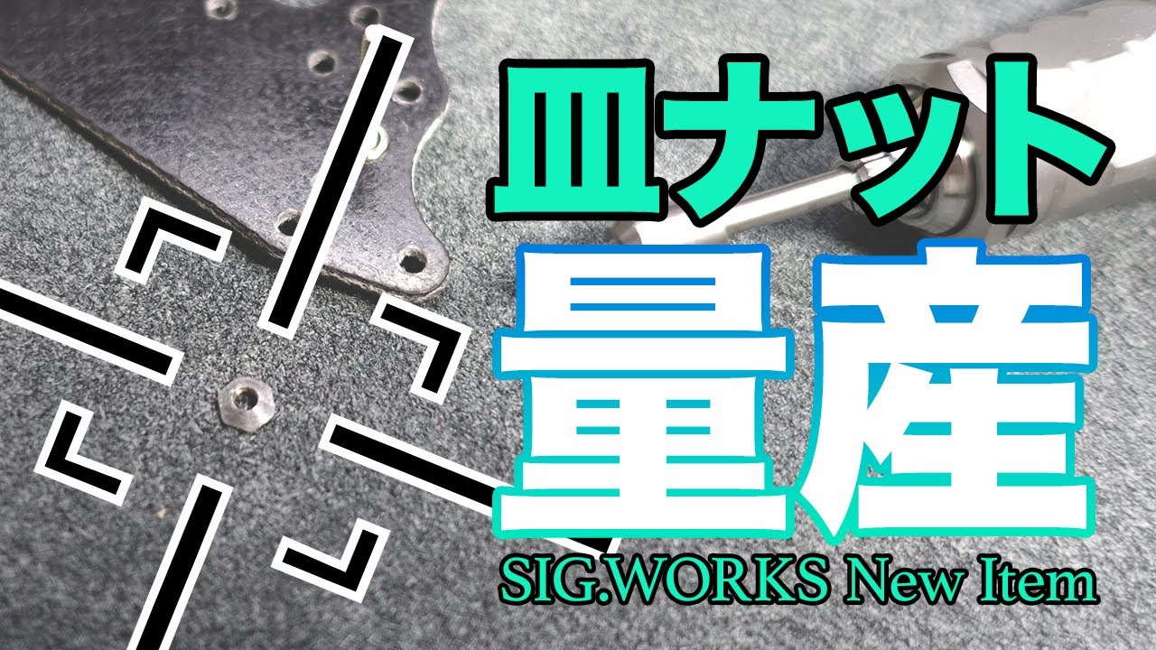 【ミニ四駆】皿ナット量産！！カスタムの幅が広がるシグワークスさん新作治ツール！！【Mini4WD】