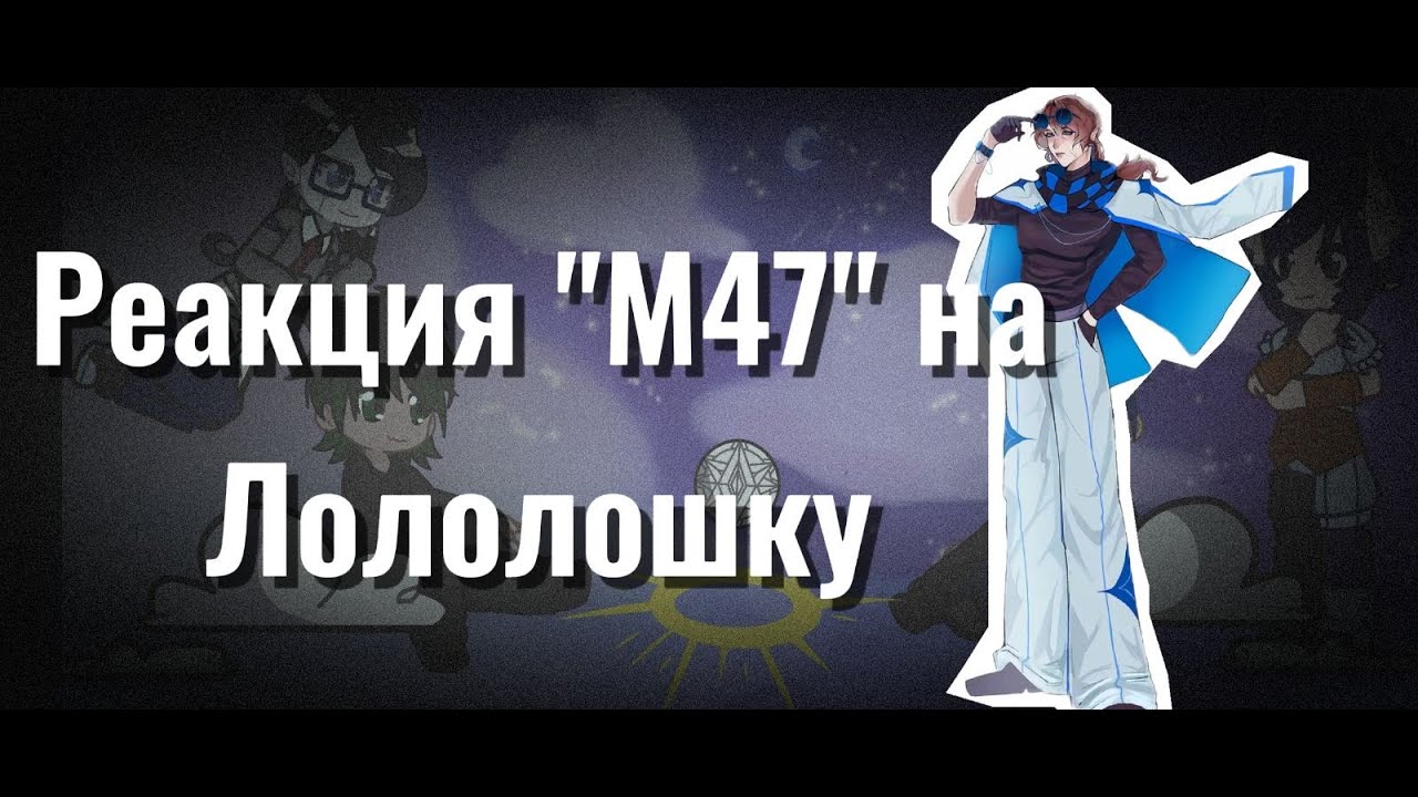 Реакция 