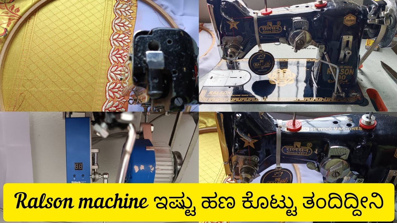 Ralson embroidery machine ನಾನು ಎಷ್ಟು  ಹಣ ಕೊಟ್ಟು ತಂದಿದೀನಿ ನೋಡಿ