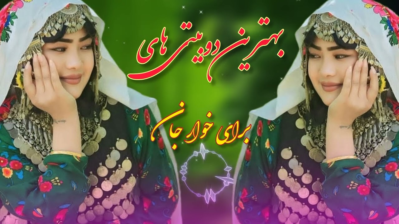 بهترین دوبیتی هزارگی محلی باصدای صنوبر مالستانی برای دوری خواهر جان شی  @malimohamadi618