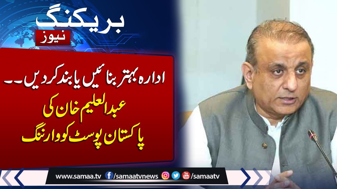 Best professionals to be recruited in Pakistan Post: Abdul Aleem Khan | Samaa TV