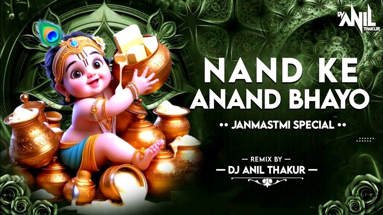 NAND KE ANAND BHAYO | JAY KADAIYA LAL KI | JANMASTMI SPECIAL REMIX DJ ANIL THAKUR ☓ DJ ADARSH JBP