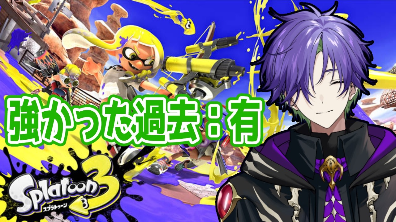 【スプラトゥーン】久々なのでXになろう この男、強かった時もあった【グラニット/ゆにれいど！】