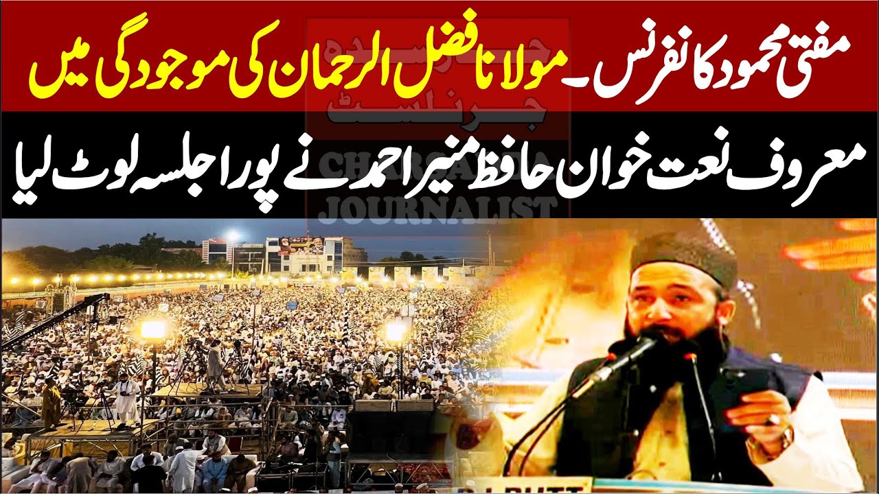 Mufti Mehmood Conference | Hafiz Munir Ahmad Emotional Poem |