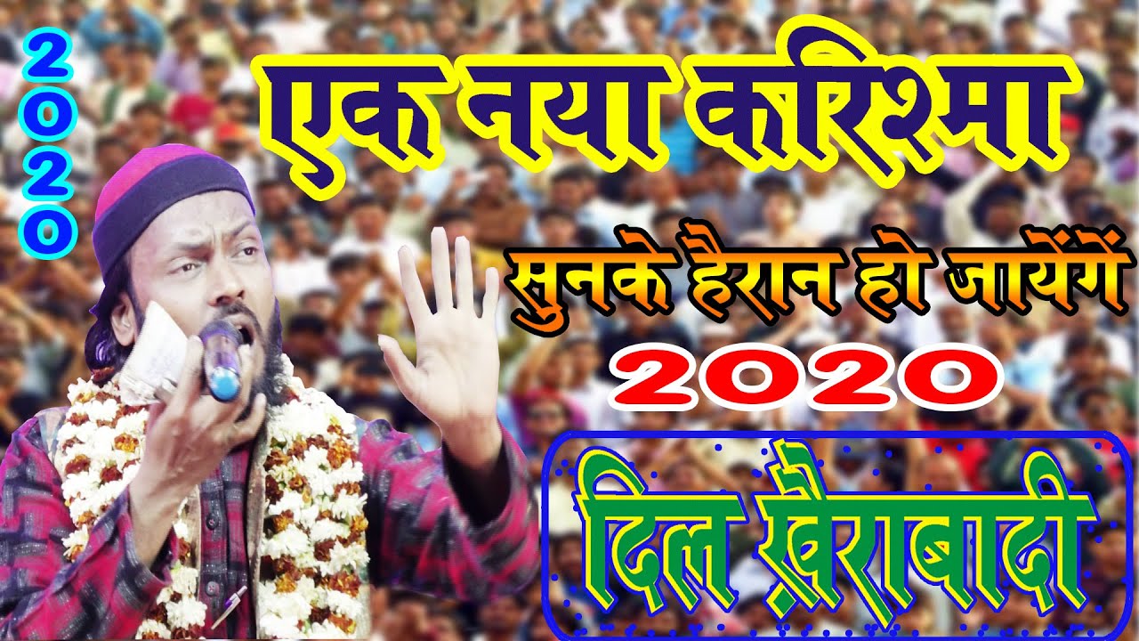 Dil Khairabadi | Latest 2020 | Ek Shaam Mohsine Insaniyat Ke Naam | Kuin Bazar Gorakhpur U.P