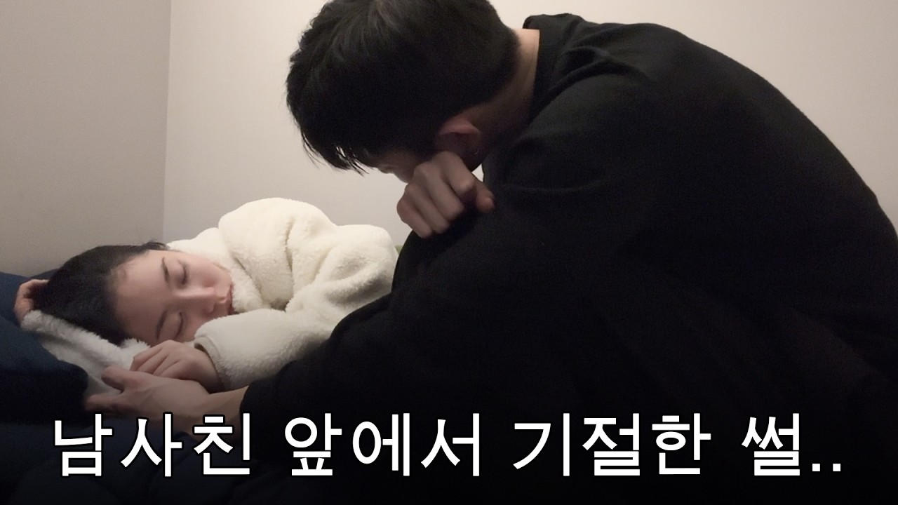 응급실행.. 남사친 앞에서 기절한 썰 GURWM