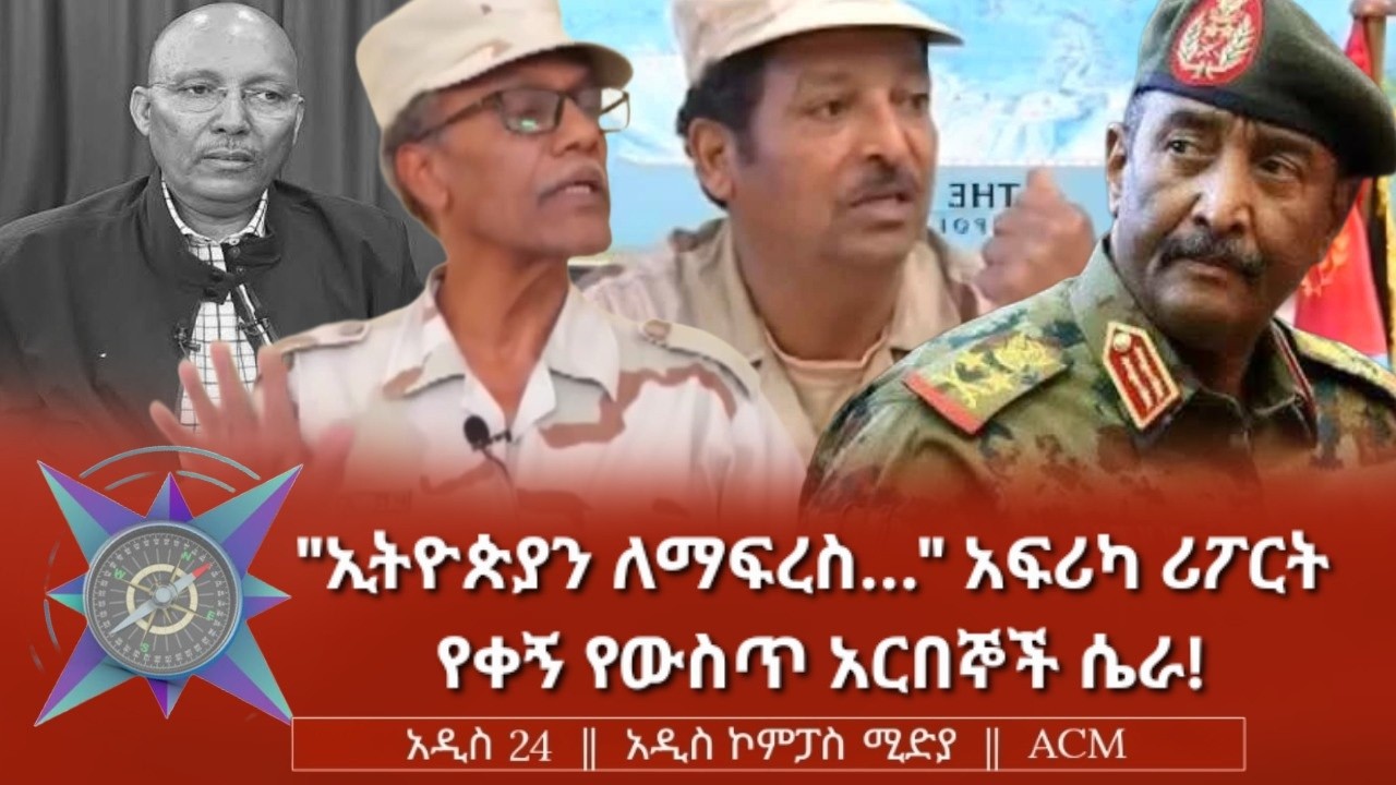 ለጠሚሩ የሻዕቢያና ህውሓት ምላሽ?