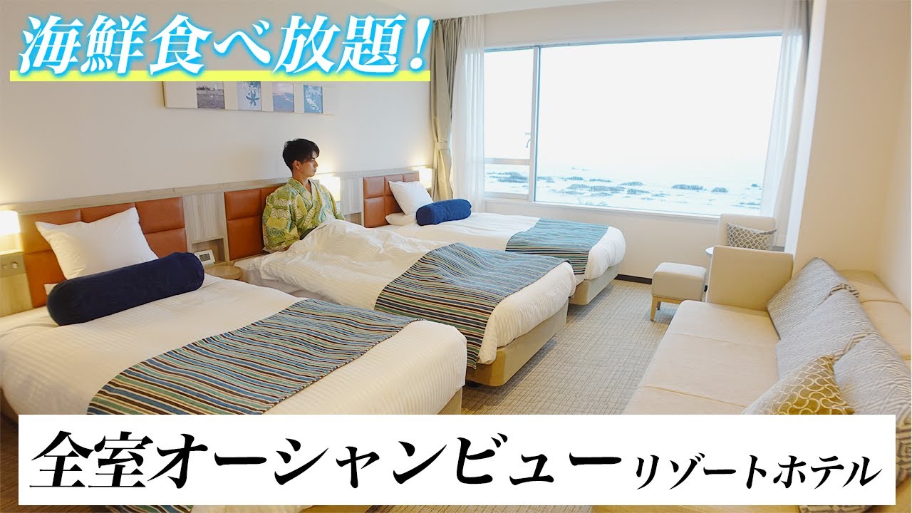 【海鮮食べ放題】全室オーシャンビュー！絶品ビュッフェと大浴場が自慢の白浜オーシャンリゾート