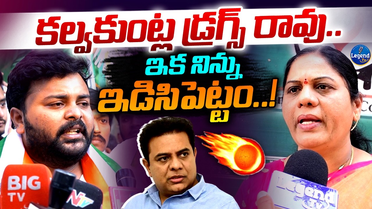 కేటీఆర్  టెస్ట్ కి సిద్ధమా?😡🔥 | Congress Leaders Aggressive Comments On KTR | Legend Tv