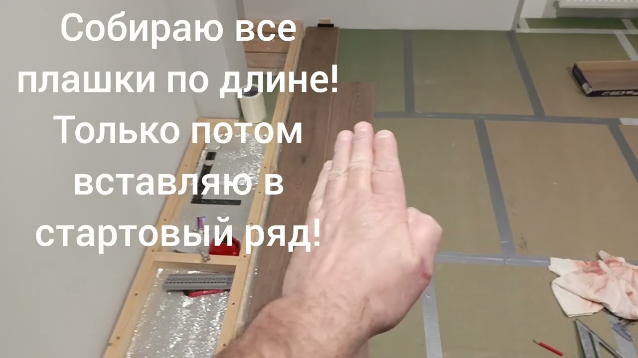 Укладка ламината от 