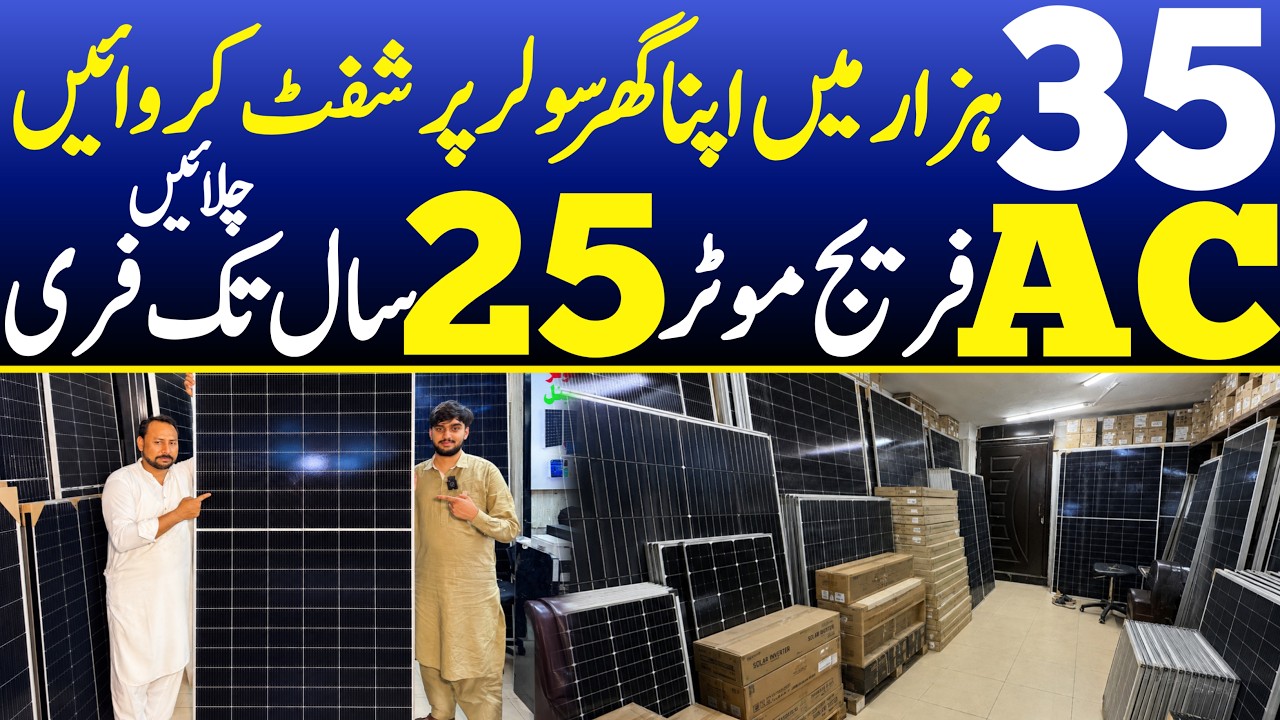 Solar Panel Price in Pakistan 2026 | Solar Panel Price Today | Best Solar Inverter Price