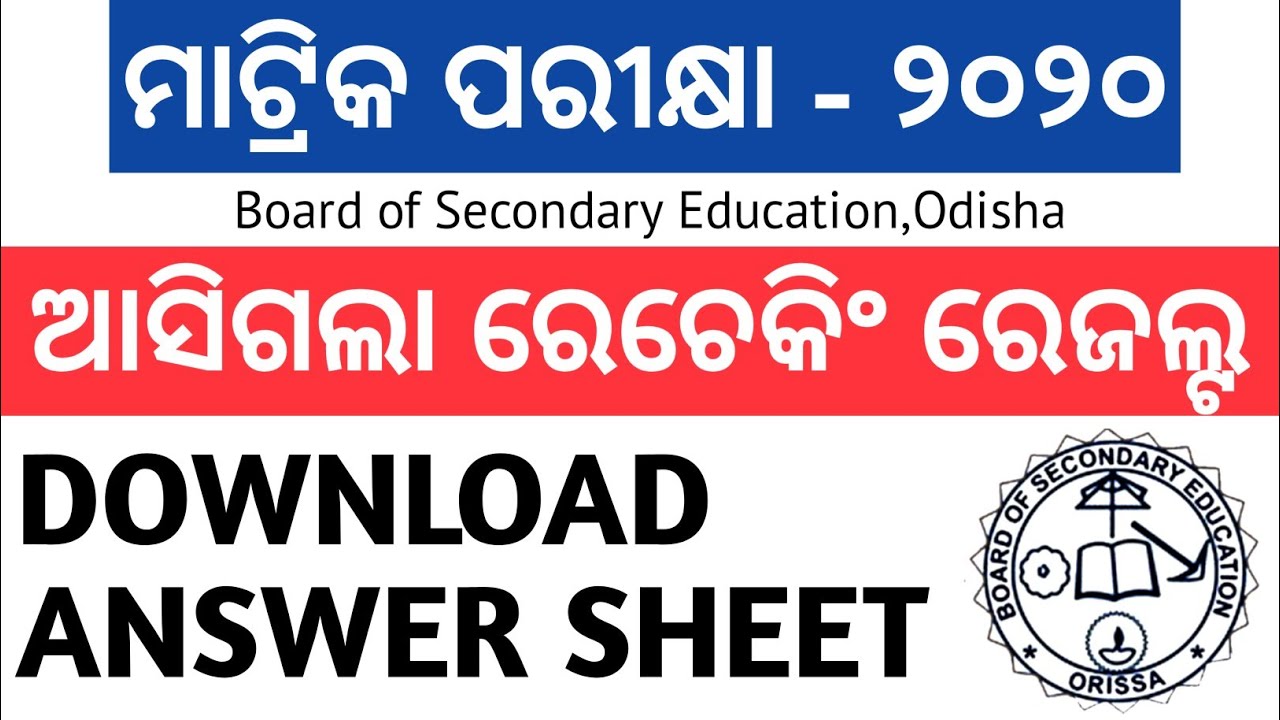 10th Rechecking Result 2020 Published & Download Answer Sheet ,10th Readdition, BSE Odisha 2020