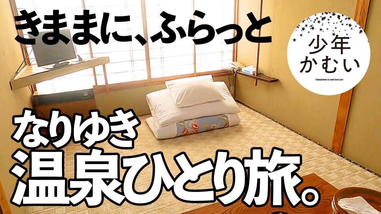 【伊香保・草津】きままに！温泉ひとり旅（ソロキャンプの前乗り番外編）