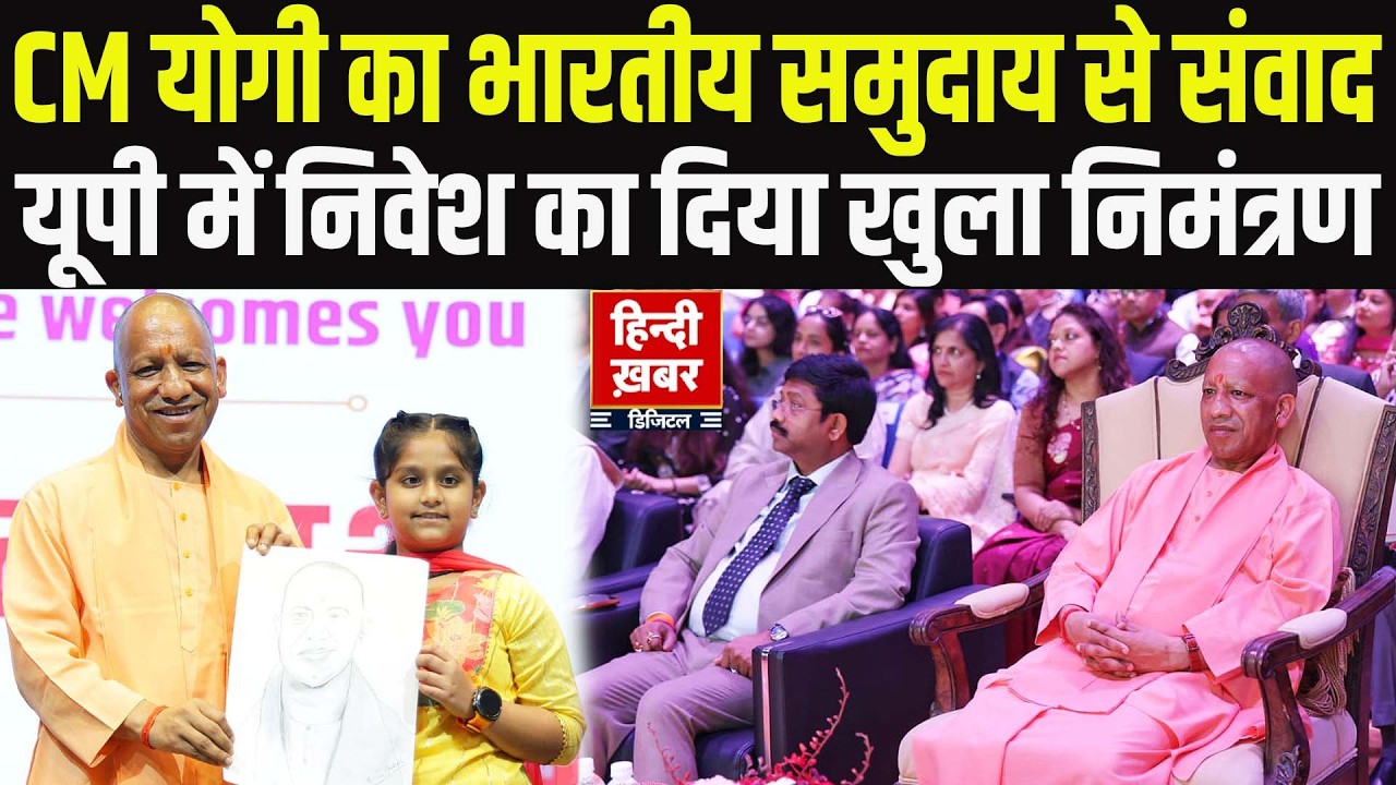 CM Yogi Adityanath का भारतीय प्रवासी समुदाय से संवाद, यूपी में निवेश पर चर्चा | Yogi in Singapore
