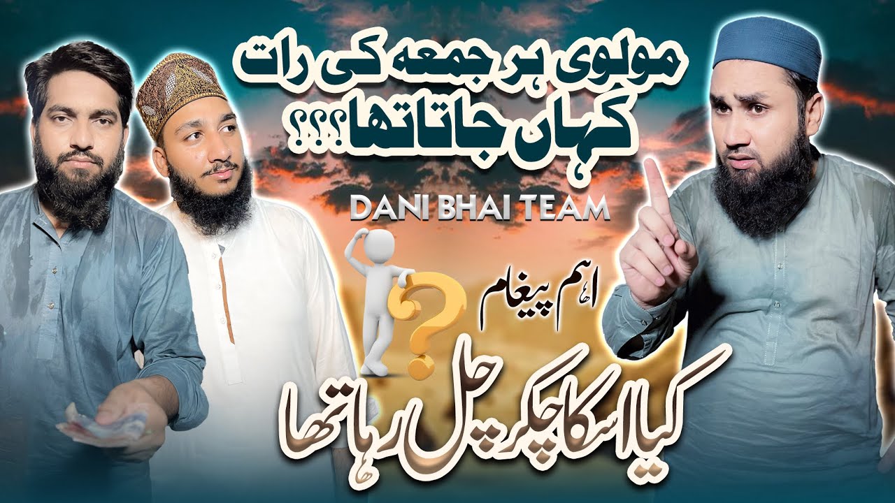 Molvi Har Jume ki Rat ko kidr jata Tha?|Sadaat e karam|Dani bhai|Silent Message|Hindi story
