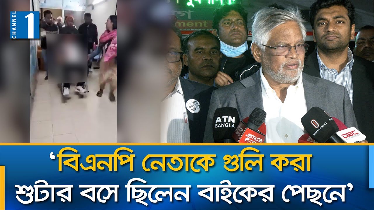 গুলিবিদ্ধ হওয়ার আগে নেতাকর্মীদের সাথে মিটিং করেছেন হাসান: আমান উল্লাহ | Channel One News