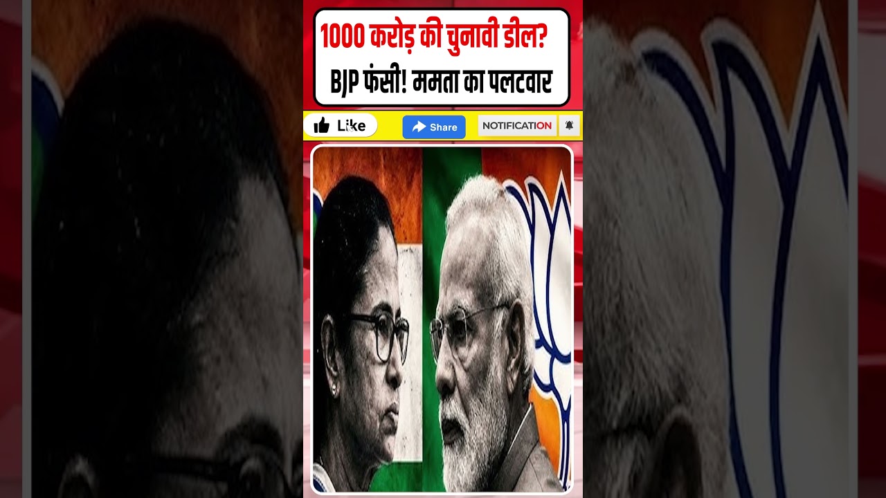 Сделка на 1000 крор рупий? || Партия BJP оказалась в ловушке в деле Хумаюна Кабира! || Мамата Бан...