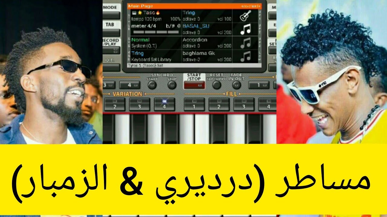 مساطر (درديري & الزمبار )