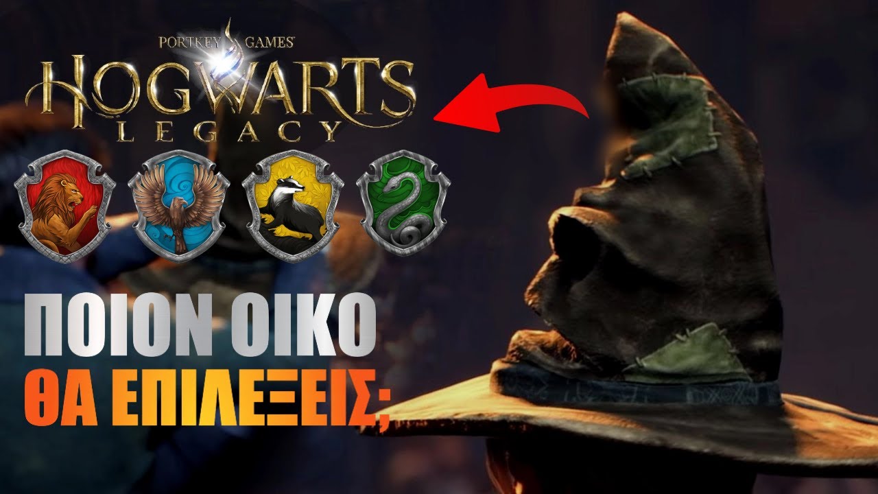 Ποιον οίκο θα επιλέξεις στο Hogwarts Legacy;  🦁 | 🦅 | 🦨 | 🐍