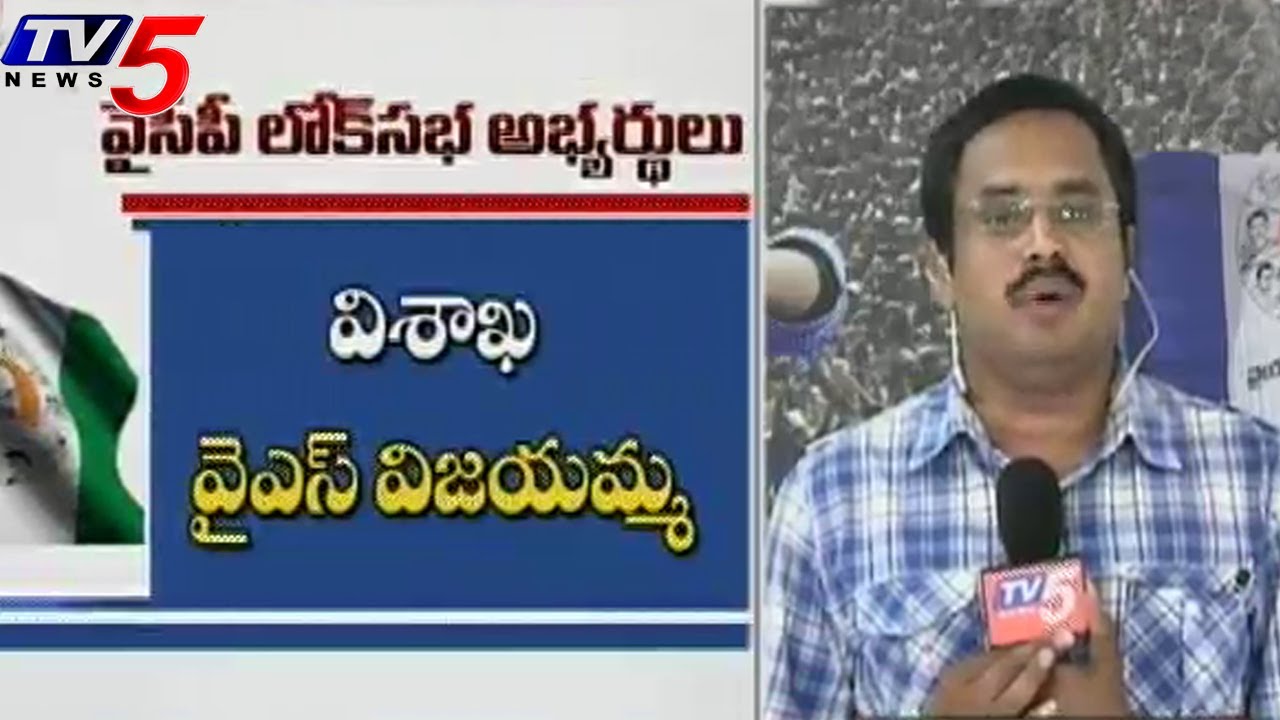 YSRCP Seemadhra Candidates First List Released