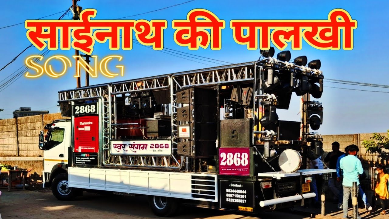 🚩साईनाथ की पालखी Song || 🎹Swar Sangam Band Nashik🎷🥁🎶