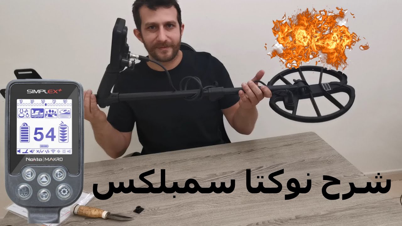 شرح نوكتا سمبلكس كاشف المعادن الرائع - nokta simplex