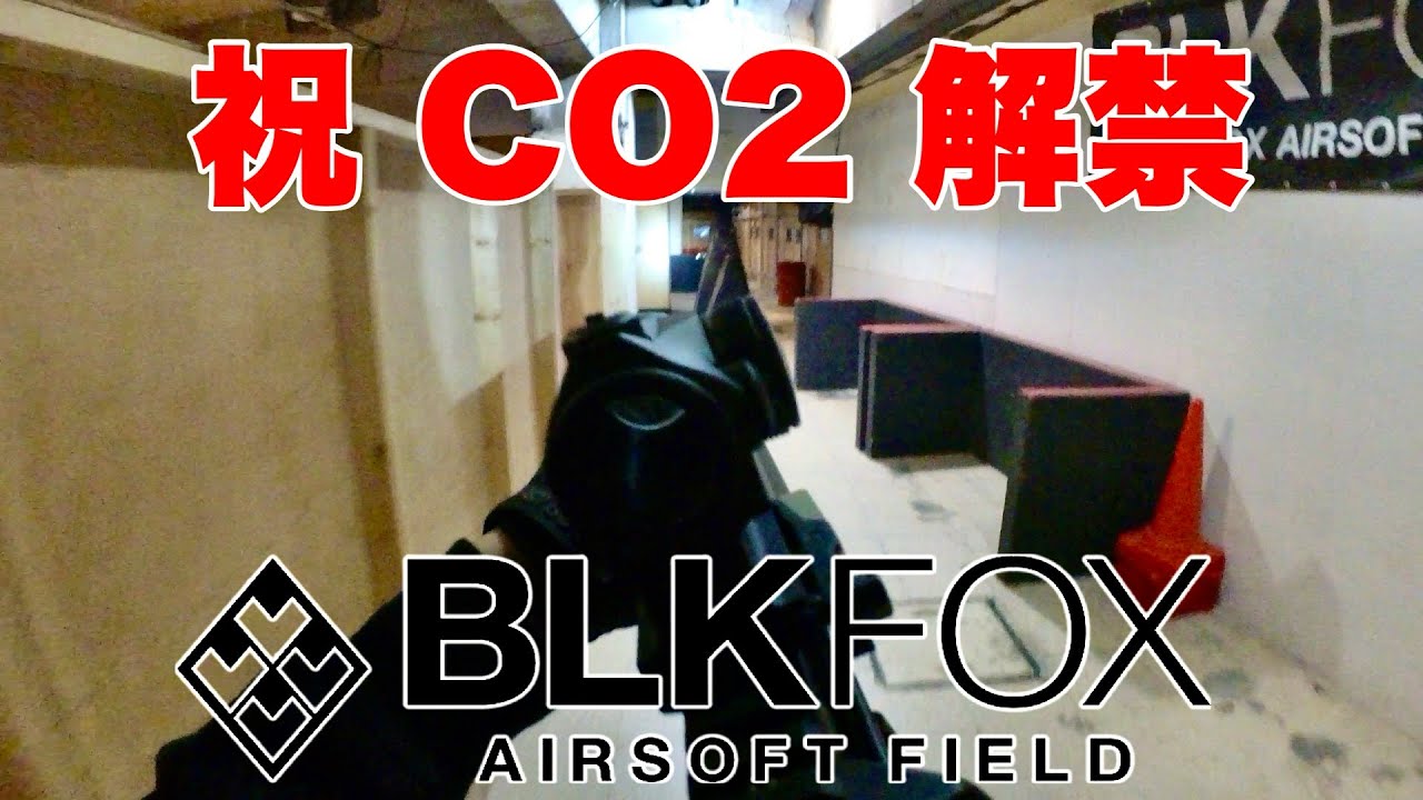 【サバゲー】祝 CO2解禁!! 正月気分でサバゲー🎍in BLKFOX