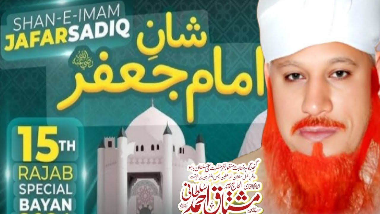 Hafiz Muhammed Mushtaq Ahmed Sultani