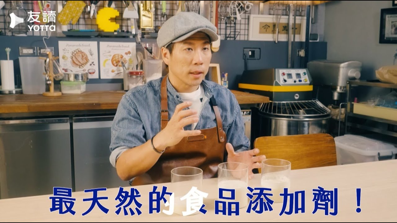 吳克己師傅快問快答！天然酵母麵包線上開課啦，人人都可以手做美味健康的麵包～ @pumakoji